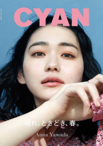cyan（シアン） ISSUE 36 (発売日2023年01月30日) | 雑誌/定期購読の