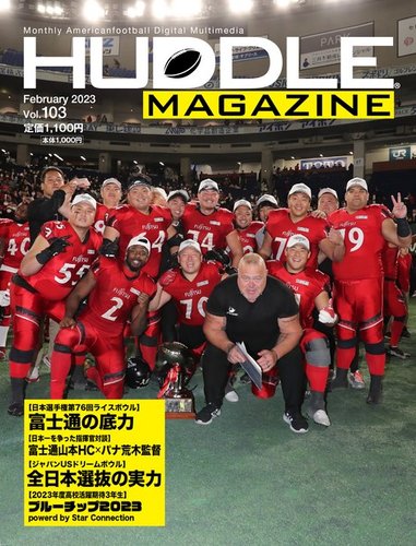 HUDDLE magazine（ハドルマガジン） 2023年2月号