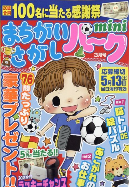 まちがいさがしパークmini 2023年3月号 (発売日2023年02月02日) 表紙