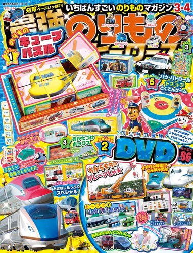 最強のりものヒーローズ 2023年02月01日発売号 | 雑誌/電子書籍/定期