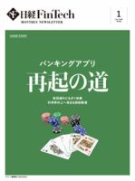 日経FinTech（日経フィンテック） 2023年1月号 (発売日2023年01月28日) 表紙