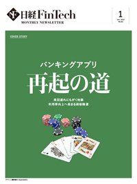 日経FinTech（日経フィンテック） 2023年1月号 (発売日2023年01月28日) 表紙