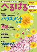 へるぱる 2023年3.4月 表紙