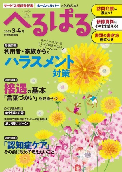 へるぱる 2023年3.4月 (発売日2023年01月31日) 表紙