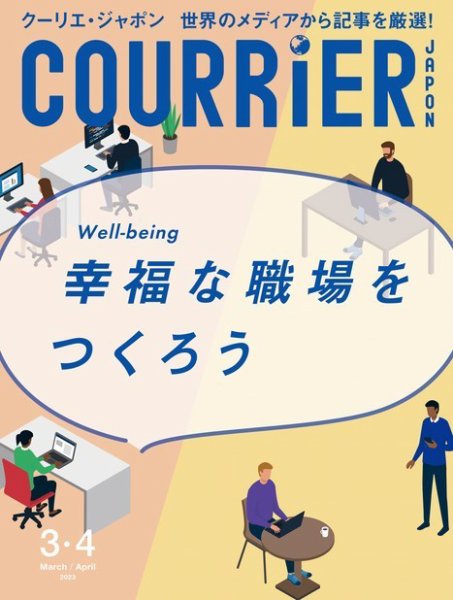 COURRiER Japon（クーリエ・ジャポン）［電子書籍パッケージ版］ 2023年02月04日発売号 表紙
