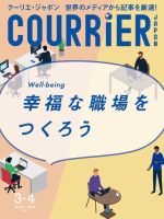 COURRiER Japon（クーリエ・ジャポン）［電子書籍パッケージ版］ 2023年3・4月号 表紙