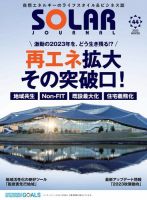 ソーラージャーナル（フリーマガジン） Vol.44 表紙