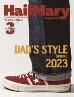 HailMary(ヘイルメリー)のバックナンバー (2ページ目 15件表示 HailMary(ヘイルメリー)のバックナンバー (2ページ目 15件表示