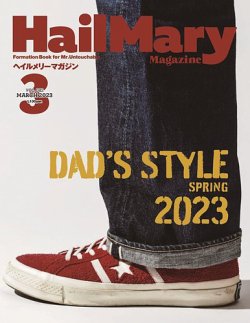 HailMary（ヘイルメリー） Vol.82 (発売日2023年01月30日) 表紙