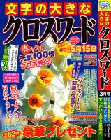 文字の大きなクロスワード 2023年3月号 表紙