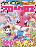 みんなが選んだアロークロス傑作選 2023年3月号 表紙