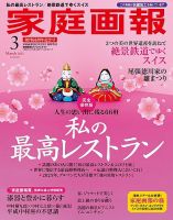 家庭画報 プレミアムライト 2023年3月号 表紙