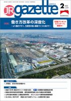 JRガゼット 2023年2月号 表紙