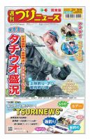 週刊つりニュース　関東版 2023年2月3日号 表紙