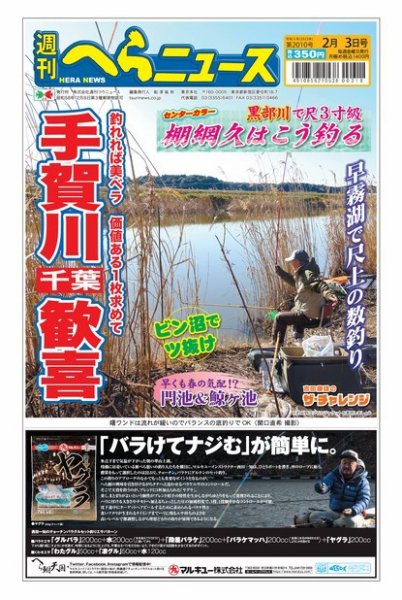 週刊へらニュース 2023年01月30日発売号 表紙