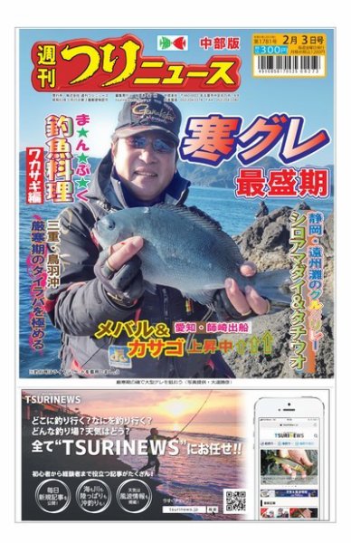 週刊つりニュース　中部版 2023年01月30日発売号 表紙