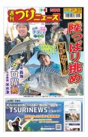 週刊つりニュース　西部版 2023年2月3日号 表紙