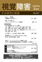 【点字版】視覚障害――その研究と情報 No.417 表紙