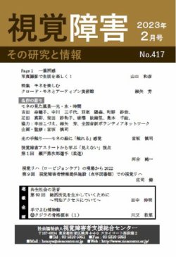 点字版】視覚障害――その研究と情報｜定期購読29%OFF