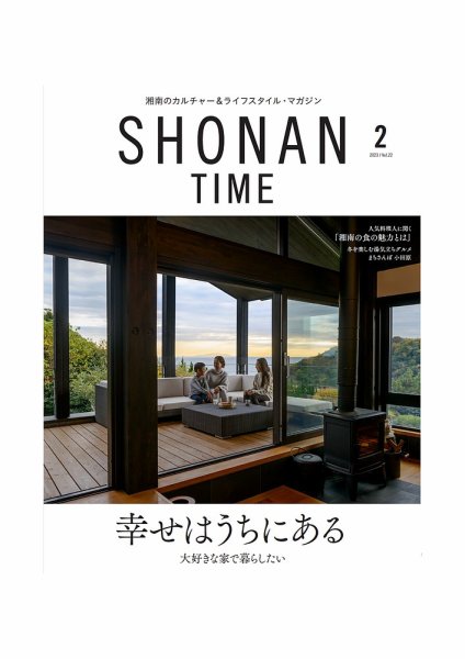 SHONAN TIME（湘南タイム） Vol.22 (発売日2022年12月26日) 表紙
