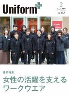 ユニフォーム＋（プラス） 2023年2月号 表紙