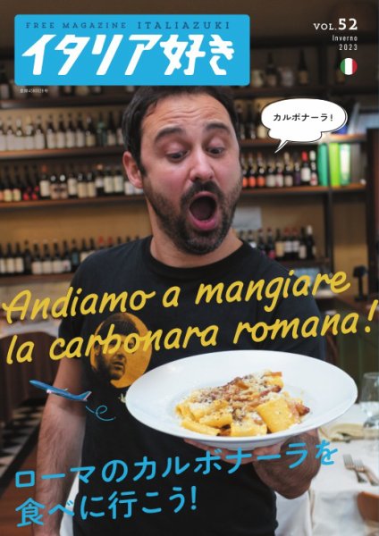 イタリア好き Vol.52 (発売日2023年02月01日) 表紙