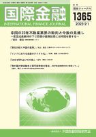 国際金融 1365号 表紙