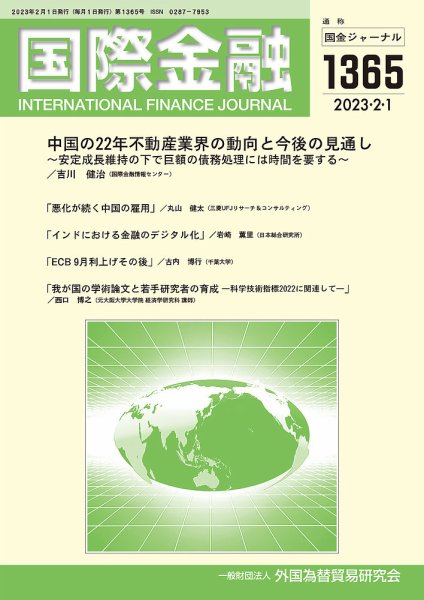 国際金融 1365号 (発売日2023年02月01日) 表紙