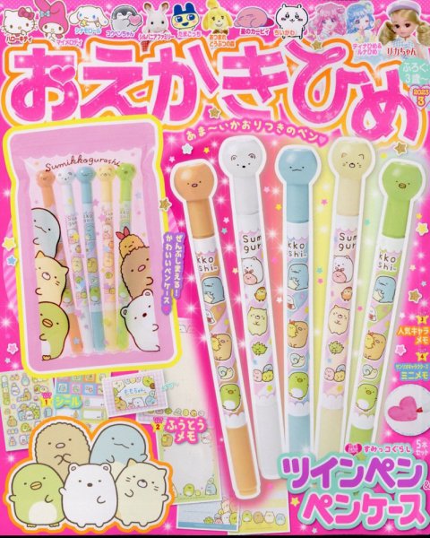 おえかきひめ 2023年3月号 (発売日2023年02月01日) 表紙