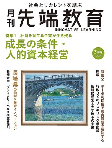 先端教育 2023年3月号 (発売日2023年02月01日) | 雑誌/定期購読の予約