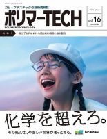 ポリマーTECH Vol.16 表紙