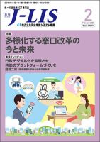 月刊　J-LIS（ジェイリス） 2023年2月号 表紙