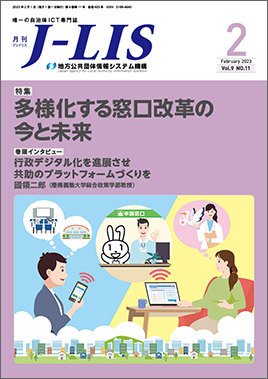 月刊　J-LIS（ジェイリス） 2023年2月号 (発売日2023年02月01日) 表紙