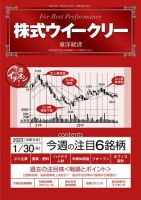 株式ウイークリー 表紙