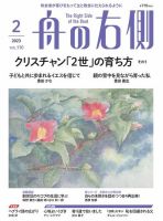 舟の右側 2023年2月号 表紙