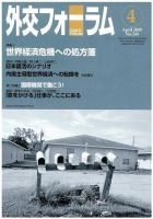 外交フォーラム 249号 (発売日2009年03月07日) 表紙