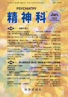 精神科 第42巻 第1号 (発売日2023年01月28日) 表紙