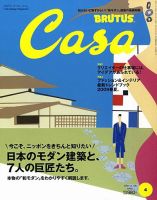 CasaBRUTUS(カーサブルータス) 4月号 表紙
