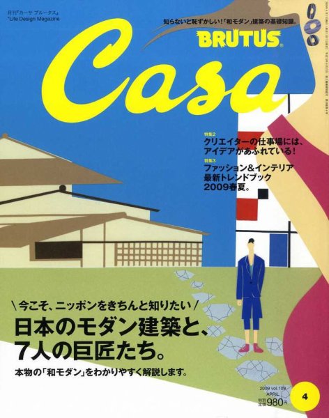 CasaBRUTUS(カーサブルータス) 4月号 (発売日2009年03月10日) 表紙