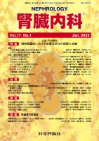 腎臓内科 第17巻 第1号 (発売日2023年01月28日) 表紙