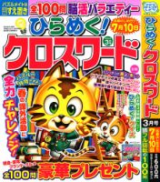 ひらめく！クロスワード 2023年3月号 (発売日2023年02月02日) 表紙