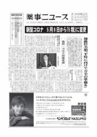 薬事ニュース 2023/02/03 表紙