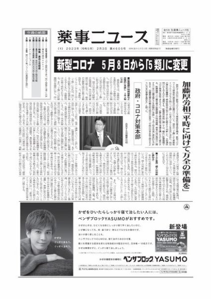 薬事ニュース 2023/02/03 (発売日2023年02月03日) 表紙