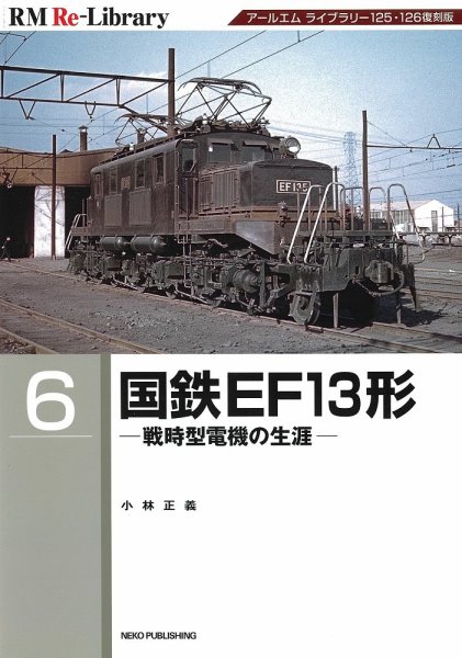 RM Re-Library（RMリライブラリー） 6 (発売日2022年10月20日) 表紙