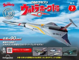 週刊 ウルトラホーク1号 Vol.7 (発売日2022年10月04日) 表紙