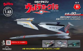 週刊 ウルトラホーク1号 Vol.11 表紙