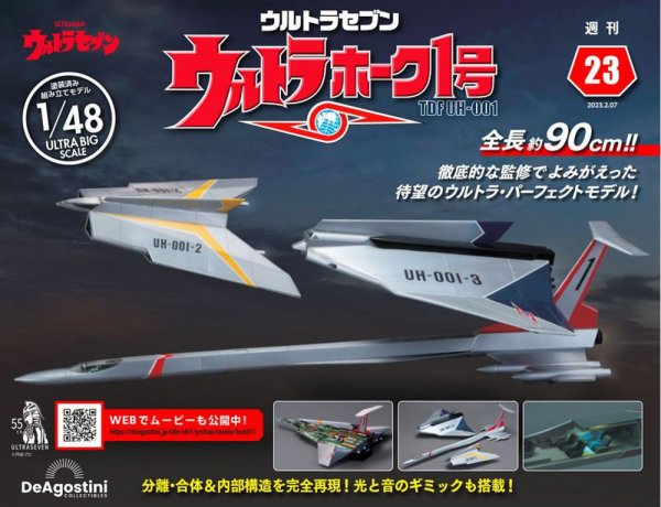 週刊 ウルトラホーク1号 Vol.23 (発売日2023年01月24日) 表紙