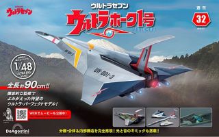 週刊 ウルトラホーク1号 Vol.32 表紙