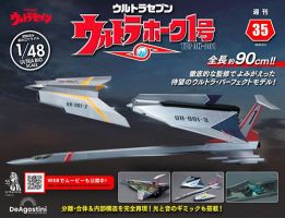 週刊 ウルトラホーク1号 Vol.35 表紙
