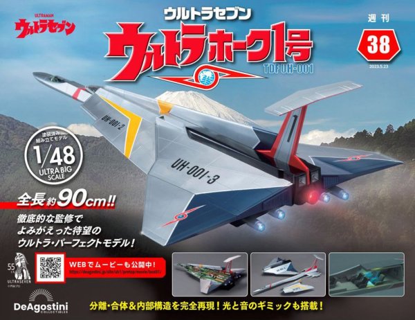 週刊 ウルトラホーク1号 Vol.38 (発売日2023年05月09日) 表紙
